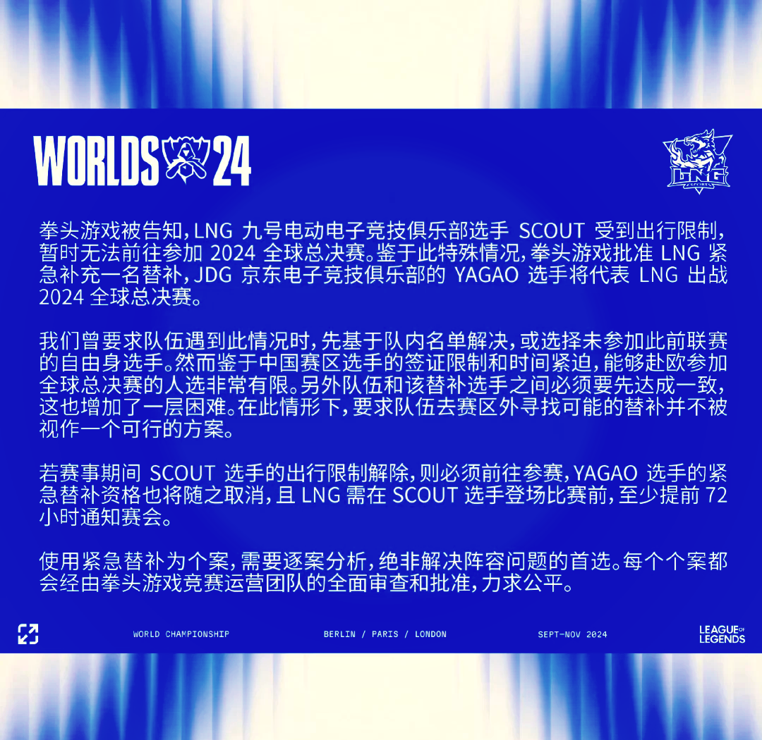 Scout官方宣布夺冠新规，中国队引发争议！