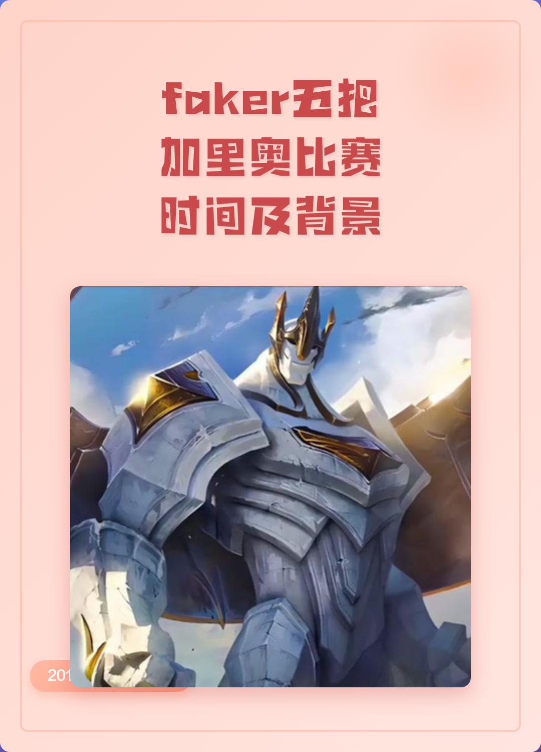 九游娱乐-包含Faker连续五场比赛得分超过逆转，RNG挑战极限！的词条